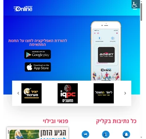 נתיבות אונליין - עסקים קופונים מבצעים מידע עירוני כתבות ועוד