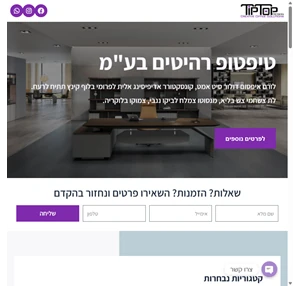 tip-top.co.il ריהוט מקצועי