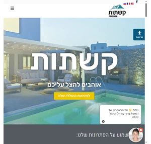 חברה ותיקה להתקנת מגוון פרגולות סוככים ומפרשי צל בכל הארץ קשתות