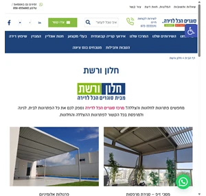 חלון ורשת - מרכז הפתרונות לחלונות והצללה מרכז סוגרים הכל לדירה