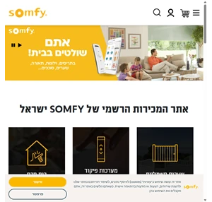 בית חכם מנועים אוטומציה שלטים ופתרונות לבית חכם Somfy