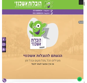 הובלות במרכז מחיר ללא תחרות ואחריות מלאה חברת הובלות אשכנזי 052-5888034