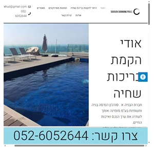 הקמת בריכות שחייה ביתיות - בריכות שחיה לבית