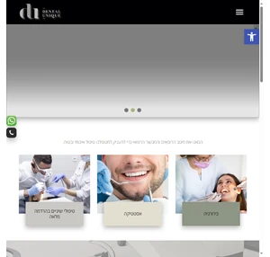 דנטל יוניק - מרפאת שיניים עם מיטב המומחים בתחום Dental Unique