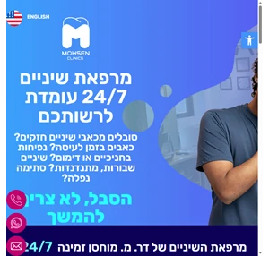 דר מ. מוחסן מרפאת שיניים