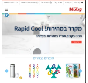 Nuby - נובי - מוצרים לתינוקות משחקים לפעוטות צעצועי התפתחות מותגים לתינוקות