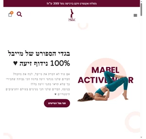 בגדי ספורט ויוגה Mabel activewear