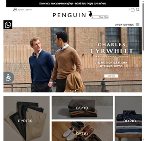 בגדי גברים אונליין - מותגי אופנה משתלמים לגברים - Penguin