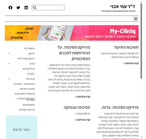 ד"ר עמי אבני פסיכיאטר פסיכואנליטיקאי(מנחה) ופסיכותרפיסט