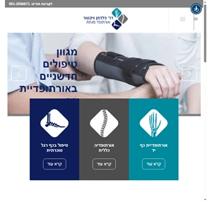 ד"ר ויקטור פלדמן אורטופד מנתח מומחה כפר סבא