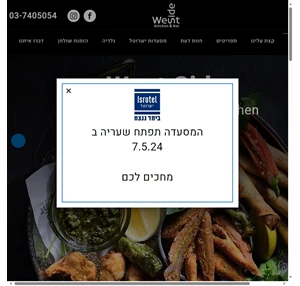 ווסט סייד מסעדת בר יוקרתית של השף עומרי כהן תל אביב