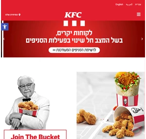 KFC ישראל- בואו לטרוף