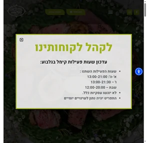  - קימל בגלבוע