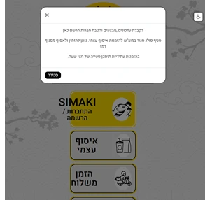  סימאקי סושי נתניה simaki sushi - מסעדה אסייתית הזמנת אוכל יפני