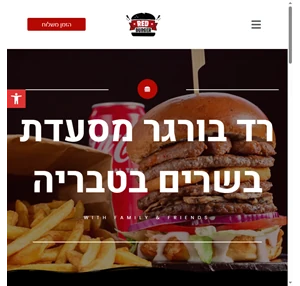 רד בורגר טבריה - מסעדת בשרים