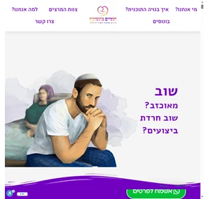 חוזרים בתשוקה - בונים אהבה לאור ההלכה