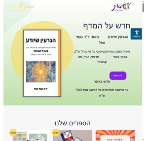 שיטות הוצאת ספרים פרסומים פרי יצירתו של מכון שיטות ובמיוחד של מנהלת המכון ד"ר נעמי אפל