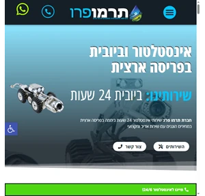 אינסטלטור איתור נזילות מים פתיחת סתימות ביוב תיקון צנרת ללא הרס תרמו פרו