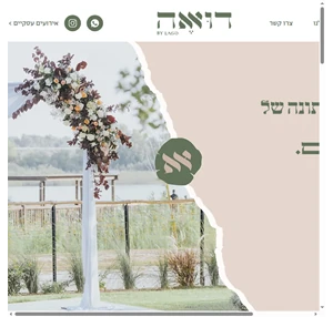 דואאה - גן אירועים על אגם קסום