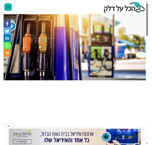 דלק.קום - מאגר המידע הגדול והמקיף בישראל אודות דלק