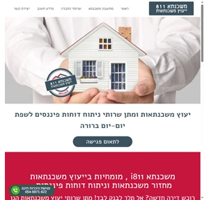 יעוץ משכנתאות i811 בדיקת משכנתאות