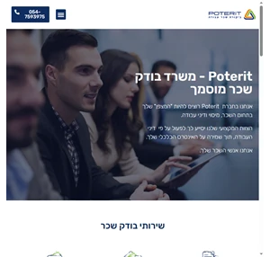 ביקורת שכר עבודה. שירותי בודק שכר מוסמך - משרד פותריט