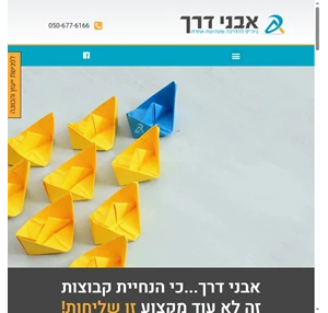 AD-college אבני דרך ביה"ס להדרכה ומנהיגות אחרת