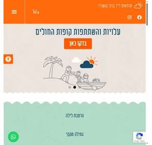 טיפול בהרטבת לילה וגמילה מחיתולים - מרפאות ד"ר ברוך קושניר