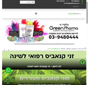 קנאביס רפואי - GreenPharma - מלאי קנאביס