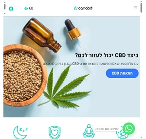 חנות סיבידי - שמן CBD ומגוון מוצרים מובחרים לקנייה מקנאביס canabd ישראל