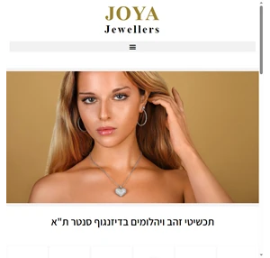  - JOYA תכשיטים - דיזנגוף סנטר ת"א