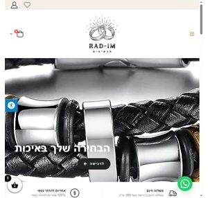  - RAD-IM -תכשיטים מכל העולם