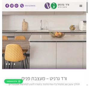 ורד גרניט - מעצבת פנים בירושלים עיצוב מטבחים והום סטיילינג לבית פרטי או דירה