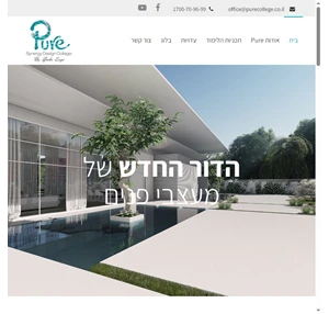 Pure - המכללה לעיצוב פנים סינרגי