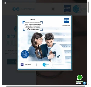 אופטיקה בלום רחובות - חנות משקפיים מקצועית העיניים שלכם בידיים טובות
