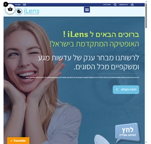 iLens רשת האופטיקה המתקדמת בישראל