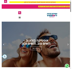 אופטיקה בורוכוב חנות אופטיקה במרכז לרשותכם. לפרטים לחצו כאן