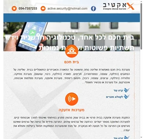 מערכת אזעקה מצלמות אבטחה טכנאי לרשת תקשורת ואינטרנט אינטרקום - פרדס חנה זכרון יעקב קיסריה חדרה בנימינה חוף כרמל עתלית