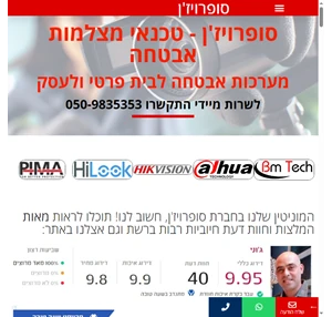 מצלמות אבטחה לעסק ולבית - טכנאי בשירות מלא סופרויז