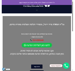 גמ"ח ציוד ריגול ומצלמות נסתרות בהשאלה חינם ללא עלות - כנסו 