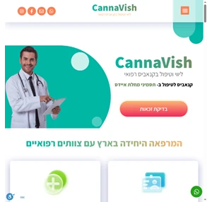 cannavish - מרפאה לייעוץ וליוויי בקנאביס רפואי - קנאויש - מרפאה לייעוץ וליוויי בקנאביס רפואי