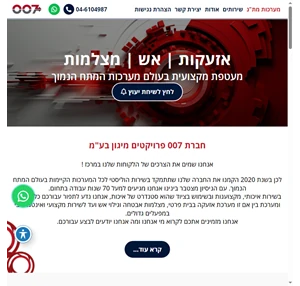 מערכות מיגון ואבטחה 007 פרויקטים מיגון בע"מ - התקנת מערכות מיגון לעסק