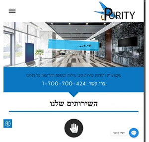 איי-פיוריטי שירותי ניקיון ואחזקה ipurity - חברת ניקיון משרדים מבנים ומפעלים במרכז ברעננה וכפר סבא