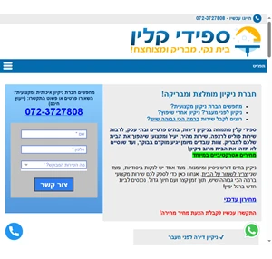 חברת ניקיון מומלצת (100 איכות) - פוליש וניקיון - ספידי קלין