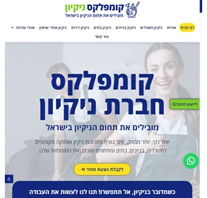 קומפלקס חברת ניקיון מומלצת - מובילים את ענף הניקיון בישראל 