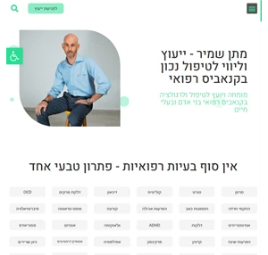 מתן שמיר - ייעוץ לטיפול בקנאביס ו-cbd לחיות ובני אדם matanshamir.co.il