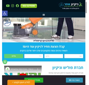 חברת פוליש וניקיון ניקיון אחר - שירות מהיר הוגן ואמין