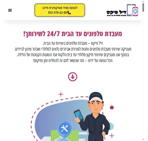 מעבדה לתיקון סלולרי מחירים ושירות הטובים בישראל דיל פיקס