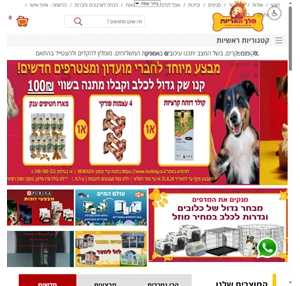 חנות חיות מחמד - אוכל לחיות מזון לכלב ולחתול להזמנה אונליין - מלך האריות