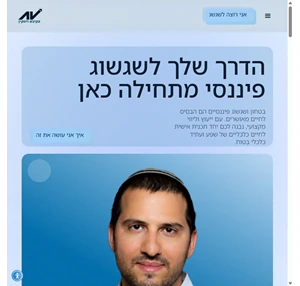 עקיבא ויטקין - ייעוץ פיננסי אישי להצלחה כלכלית